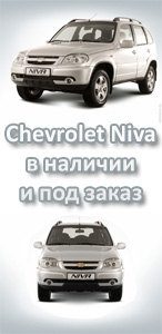 Chevrolet Niva